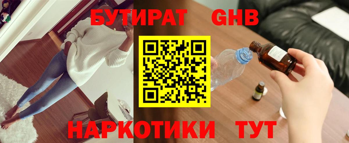 Бутират 99% Дубна