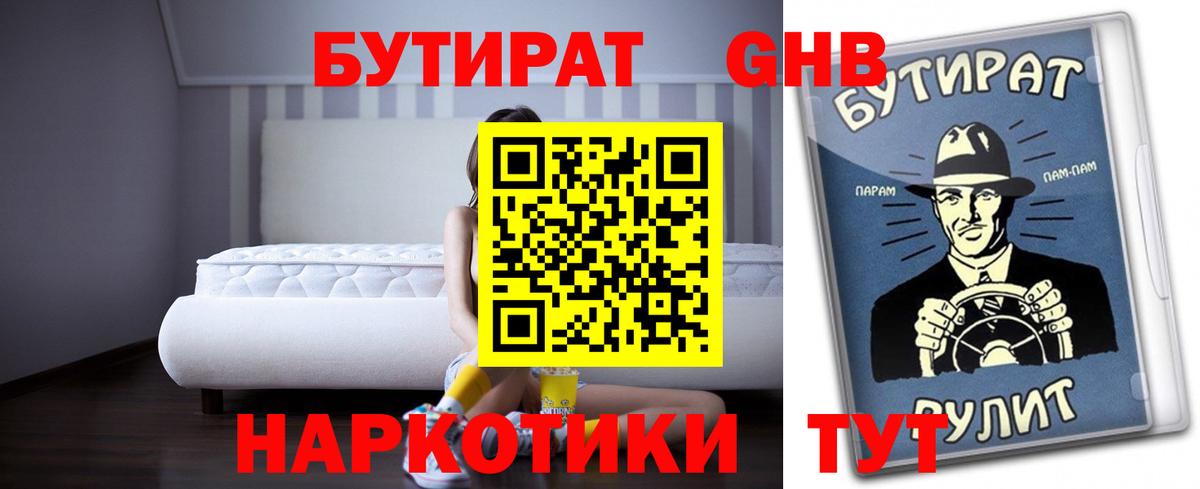 Бутират оксибутират  Вход с VPN  Дубна 
