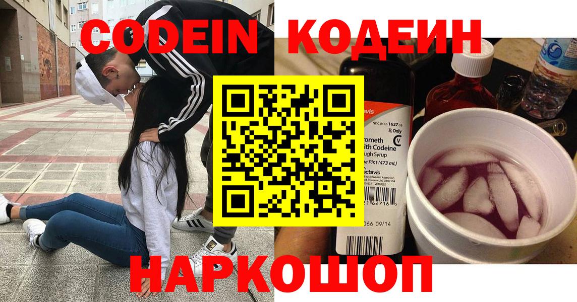 где купить наркоту  Вход с VPN  Дубна  Кодеиновый сироп Lean напиток Lean (лин) 