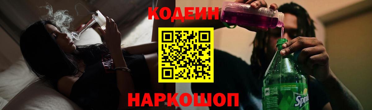 Кодеин напиток Lean (лин) Дубна